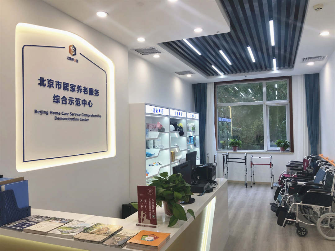 家门口的智慧养老!朝阳区首个“全场景”养老服务示范中心启动