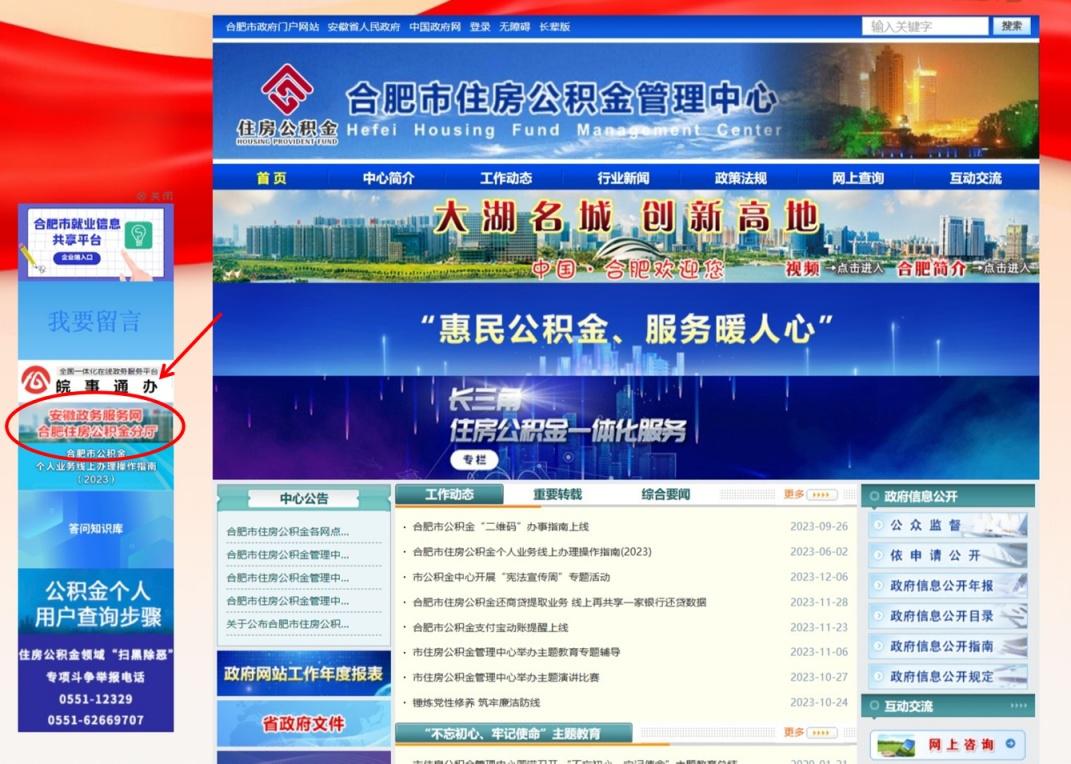 合肥市住房公积金中心最新发布